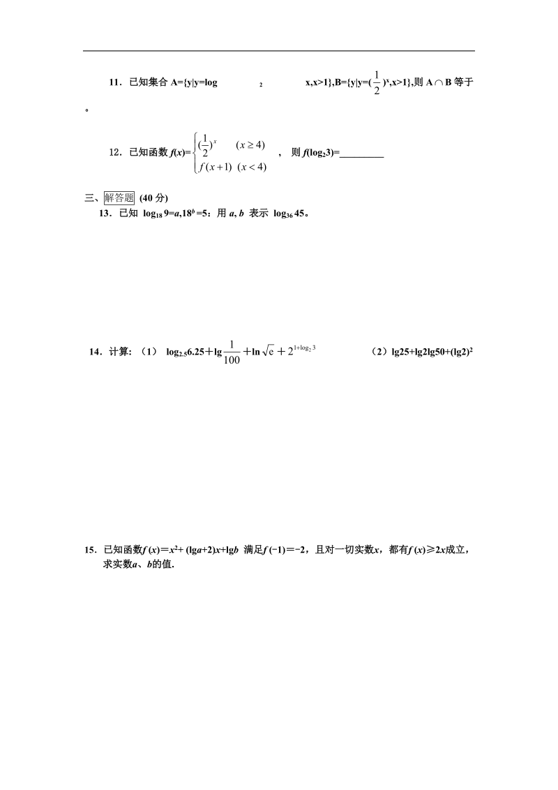 湖南省桃江四中高一数学《对数与对数运算》测试题.doc_第2页