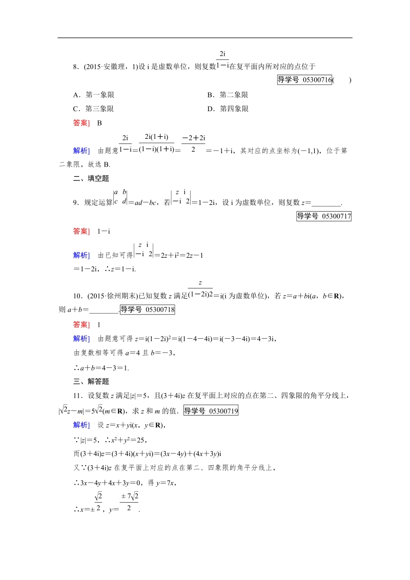 2016成才之路·人教b版数学·选修2-2练习：第3章 3.2 第2课时 word版含解析.doc_第3页