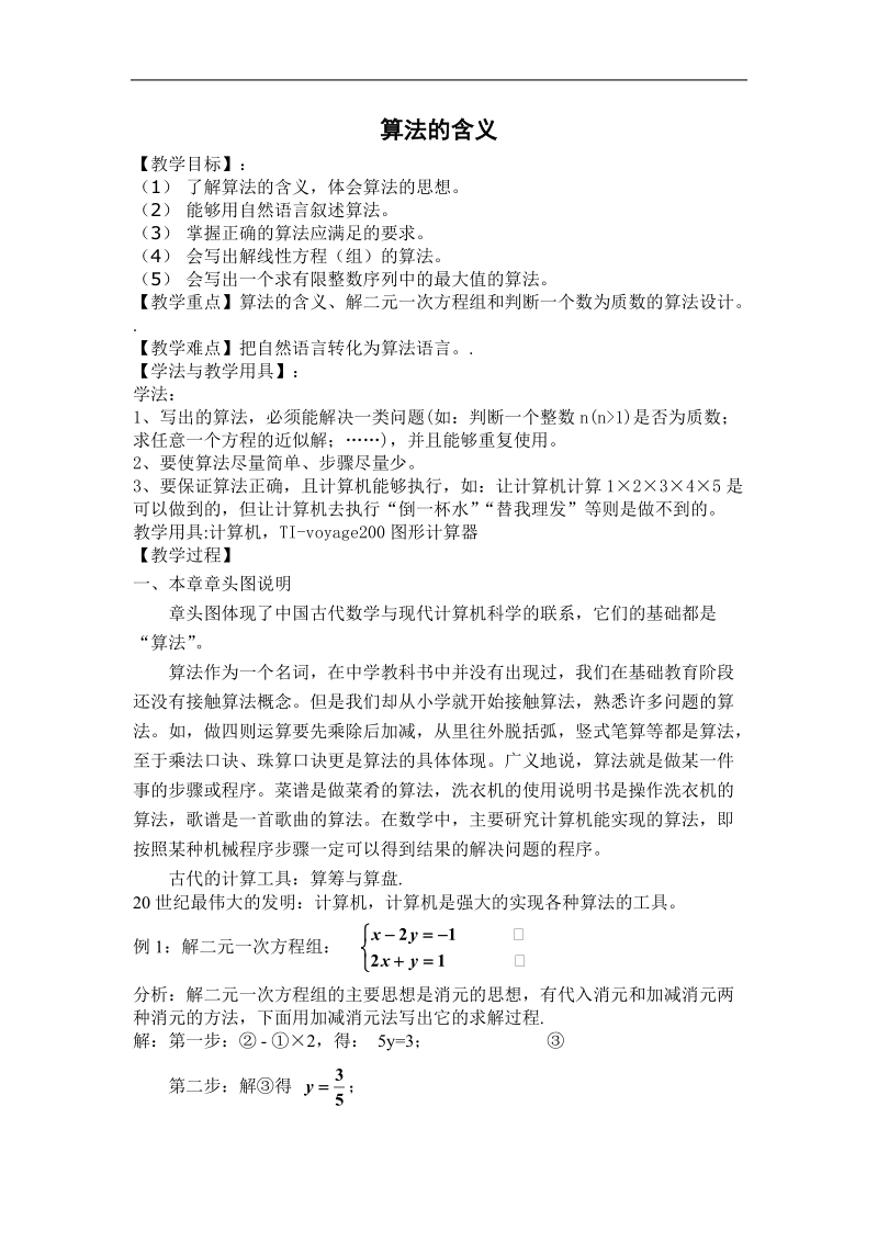 《算法的含义》教案8（苏教版必修3）.doc_第1页