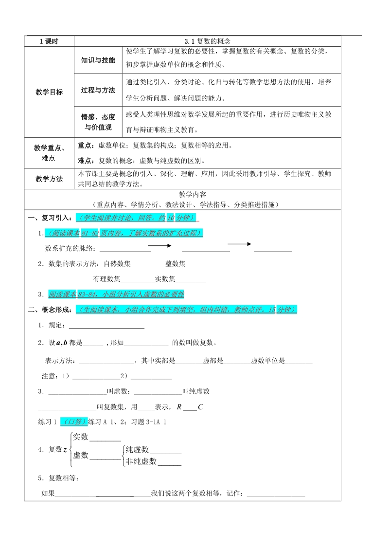 复数教学案.doc_第1页