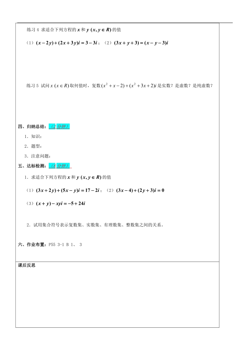 复数教学案.doc_第3页