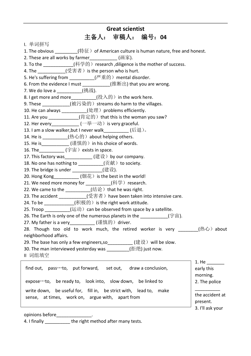 [陕西新人教版]高二英语高效课堂学案四：unit1 great scientist（必修5）.doc_第1页