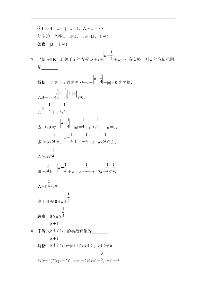 创新设计高中数学人教a版选修4-5智能达标演练：1-2-2《绝对值不等式的解法》.doc_第3页