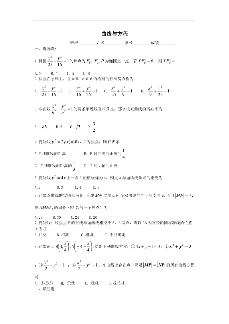 《曲线与方程》同步练习7（新人教a版选修2-1）.doc_第1页