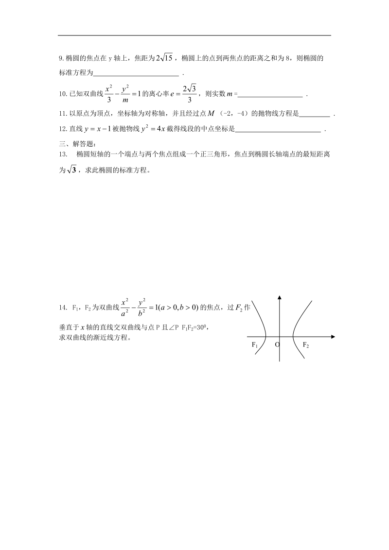 《曲线与方程》同步练习7（新人教a版选修2-1）.doc_第2页