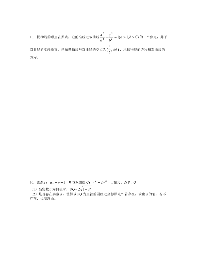 《曲线与方程》同步练习7（新人教a版选修2-1）.doc_第3页