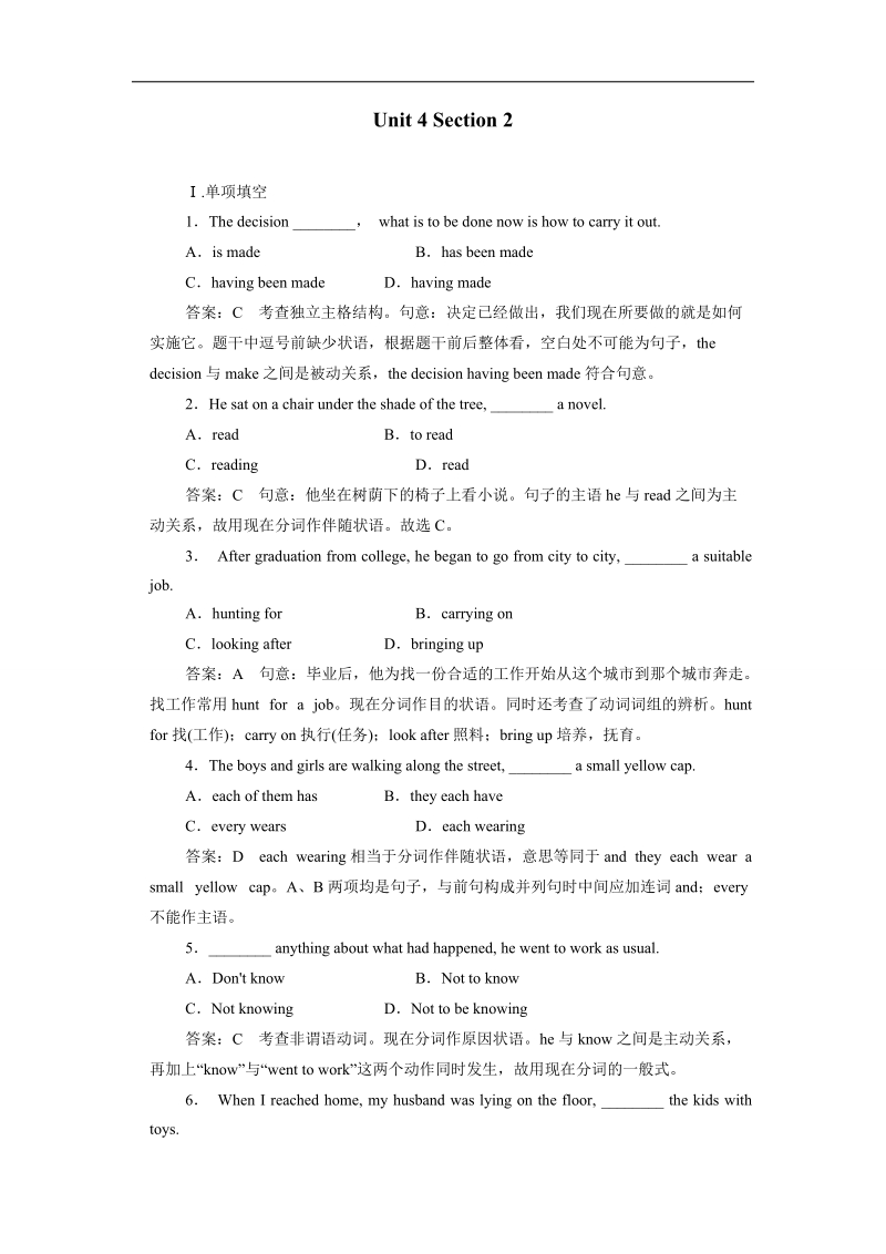 2017年高一英语人教版必修4精练：unit4section2word版含解析.doc_第1页