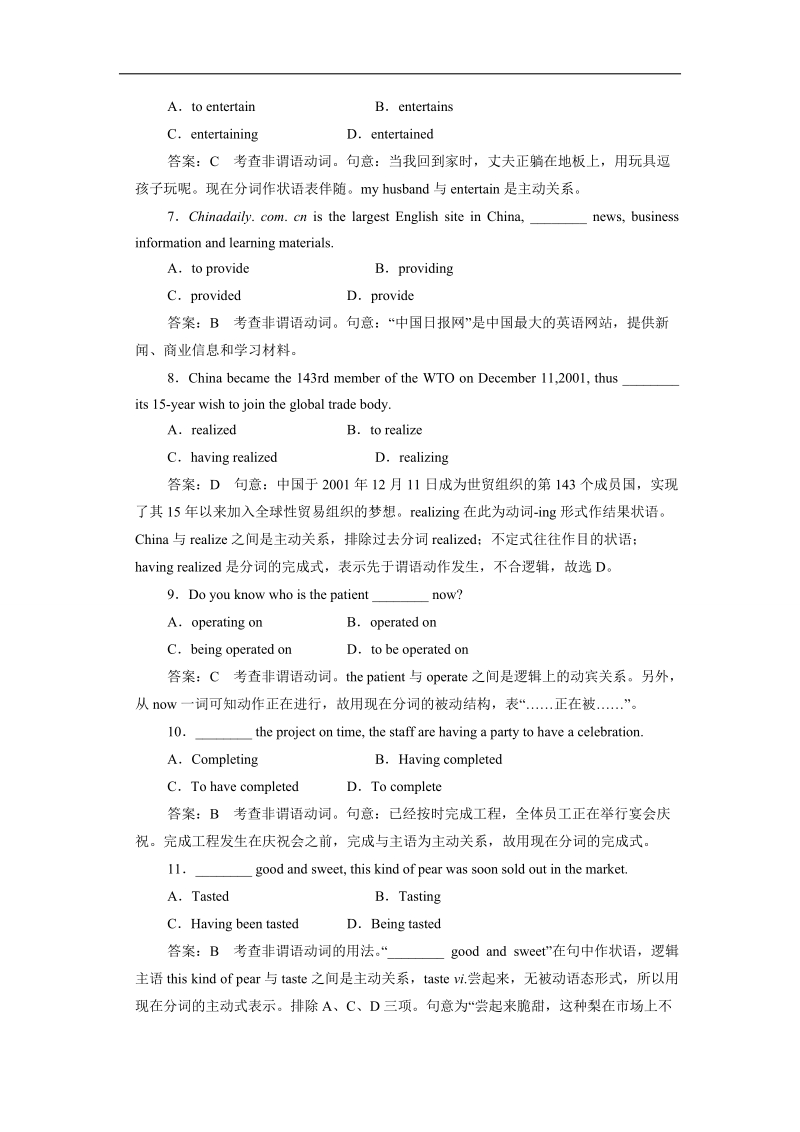 2017年高一英语人教版必修4精练：unit4section2word版含解析.doc_第2页