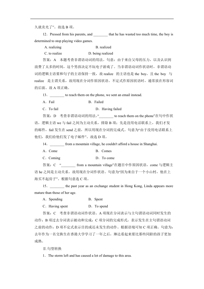 2017年高一英语人教版必修4精练：unit4section2word版含解析.doc_第3页