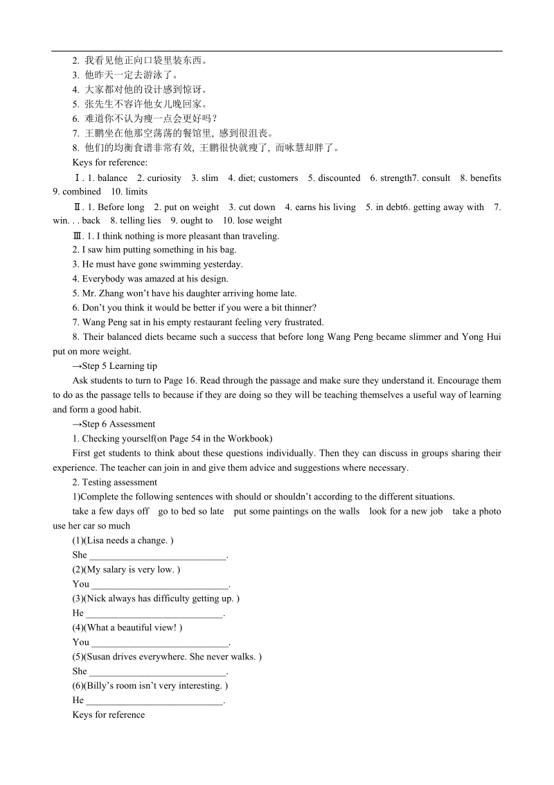 高中英语优秀教案：unit2 healthy eating period7 revision summing up and learning tip（新人教版必修3）.doc_第3页