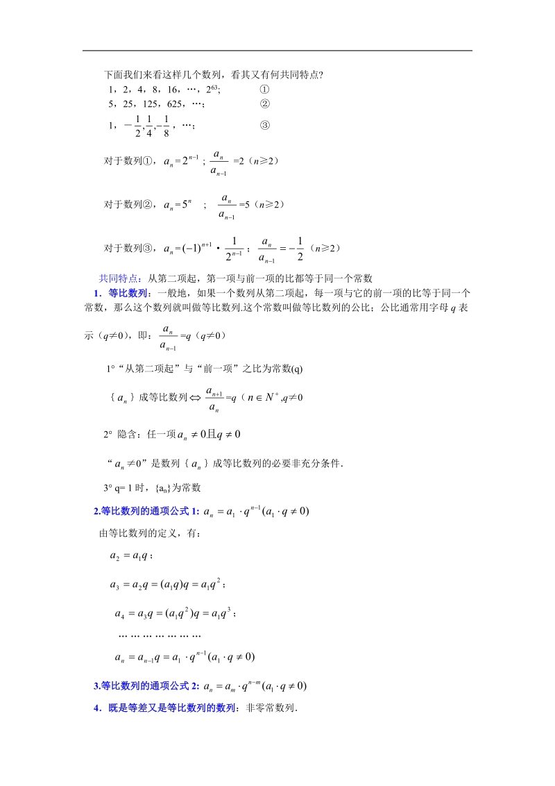 《等比数列》教案4（新人教a版必修5）.doc_第2页