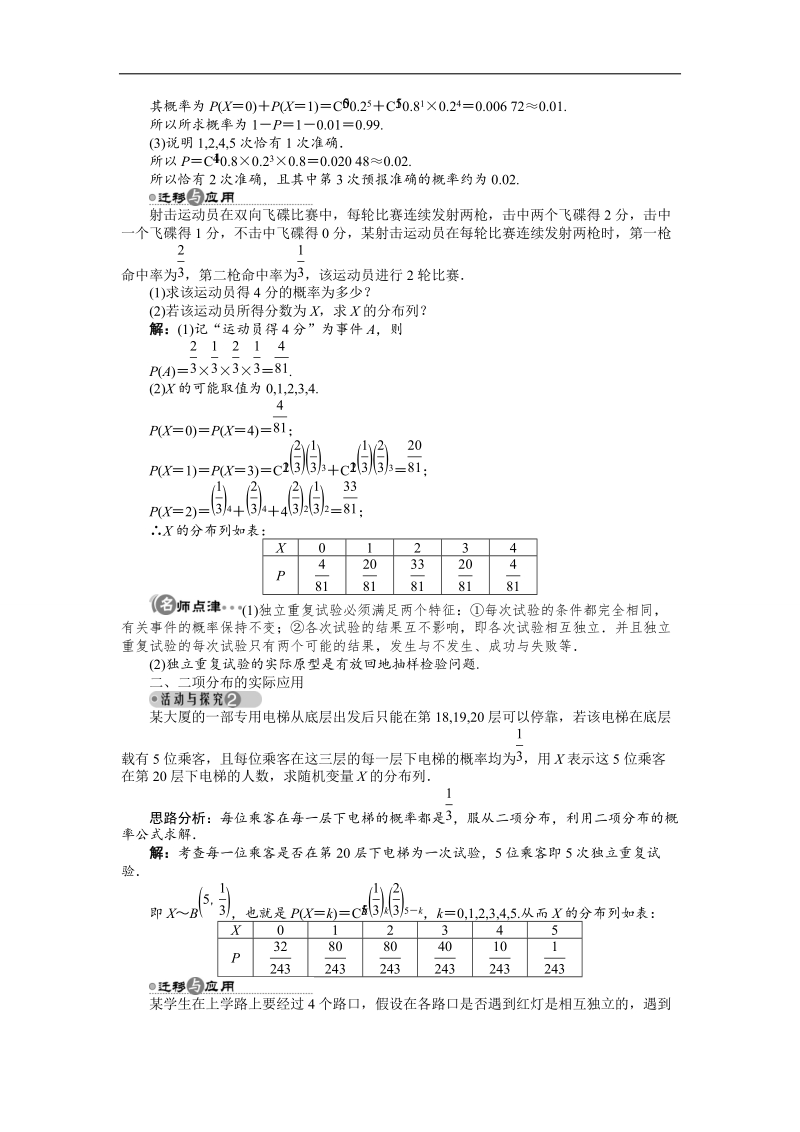 2017学年高中数学苏教版选修2-3学案：2.4二项分布 word版含解析.doc_第2页