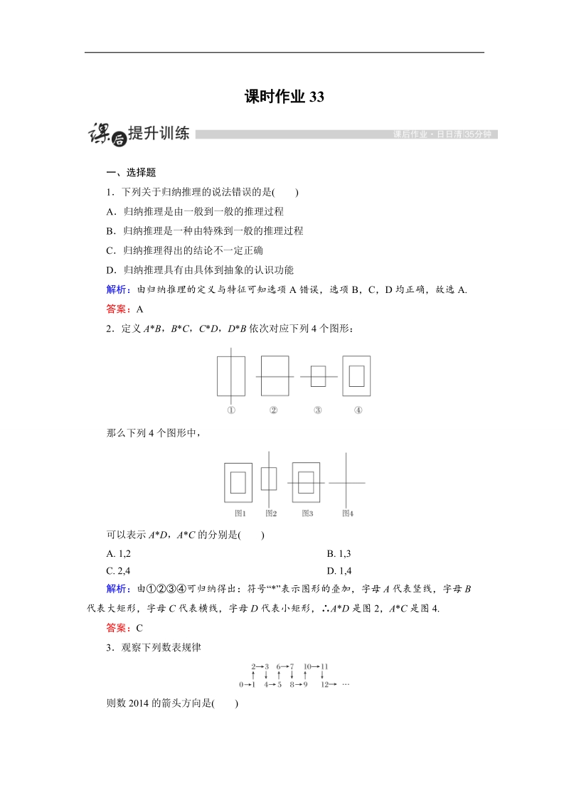 【金版优课】高中数学人教a版选修1-2课时作业：2.1.1 合情推理（1） word版含解析.doc_第1页