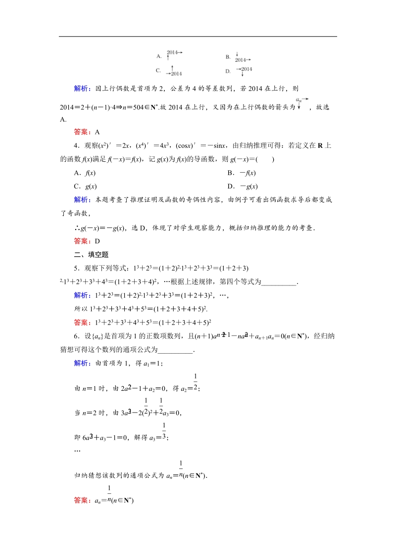 【金版优课】高中数学人教a版选修1-2课时作业：2.1.1 合情推理（1） word版含解析.doc_第2页