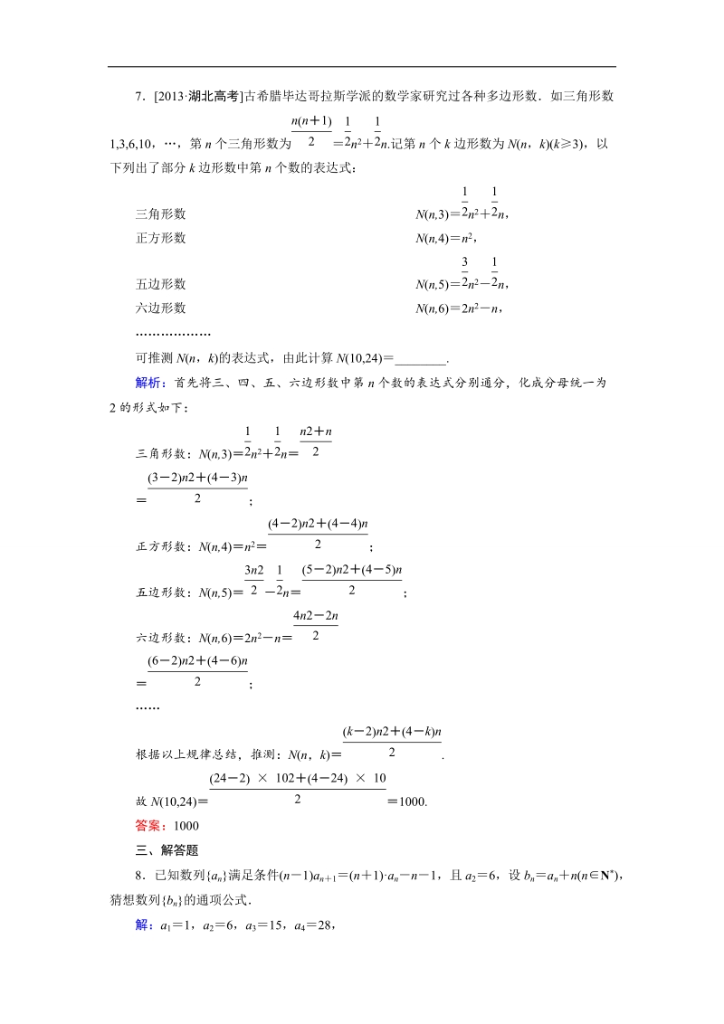 【金版优课】高中数学人教a版选修1-2课时作业：2.1.1 合情推理（1） word版含解析.doc_第3页