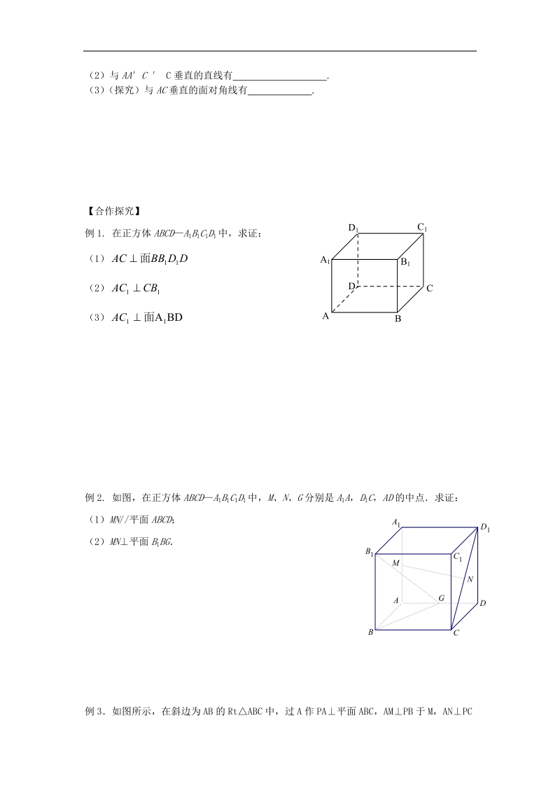 江苏省溧阳市竹箦中学高中数学 课时8《直线和平面垂直》（1）学案 苏教版必修2.doc_第2页