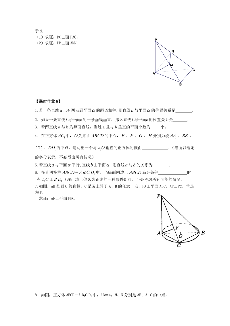 江苏省溧阳市竹箦中学高中数学 课时8《直线和平面垂直》（1）学案 苏教版必修2.doc_第3页