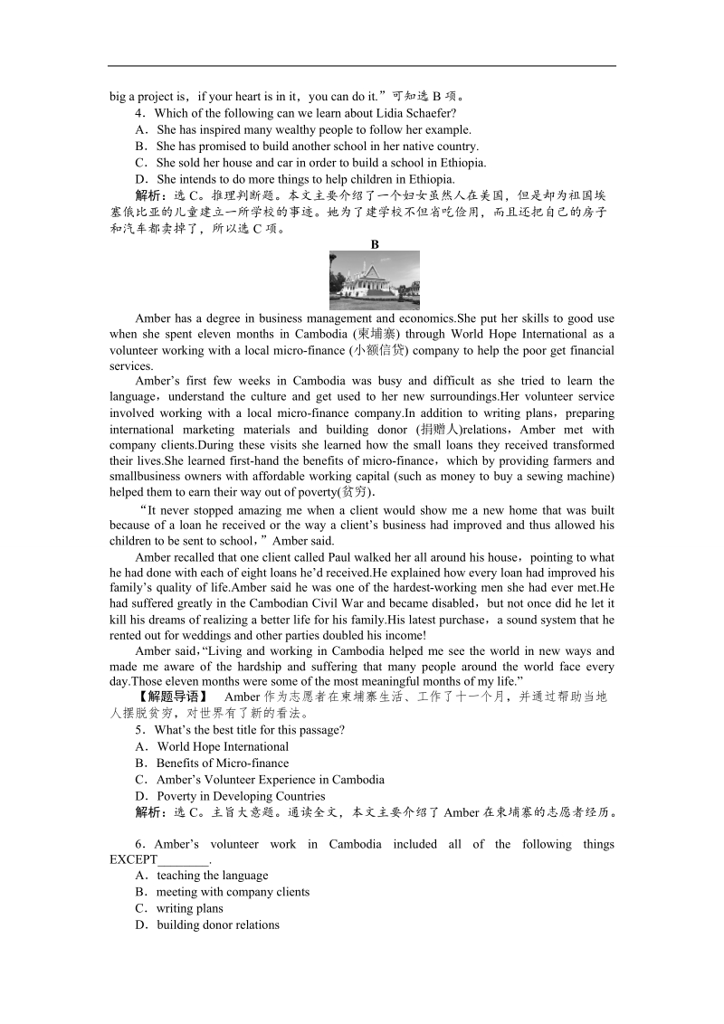 【优化方案】高二英语（人教版必修7）unit4sectionⅲ课时作业 .doc_第2页