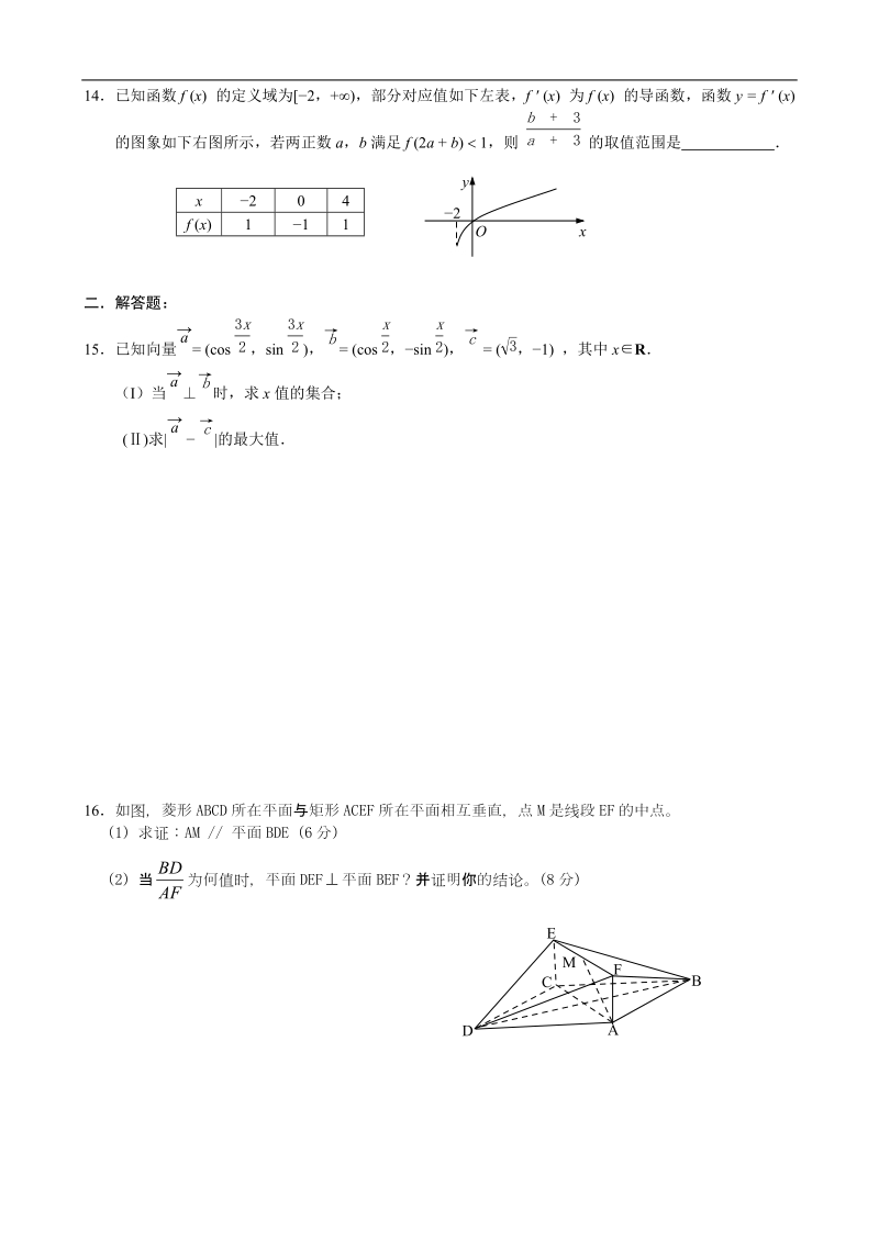 江苏省姜堰市溱潼中学高一数学 放假作业.doc_第2页