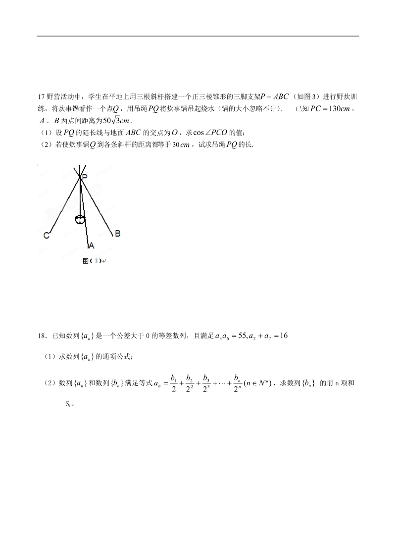 江苏省姜堰市溱潼中学高一数学 放假作业.doc_第3页