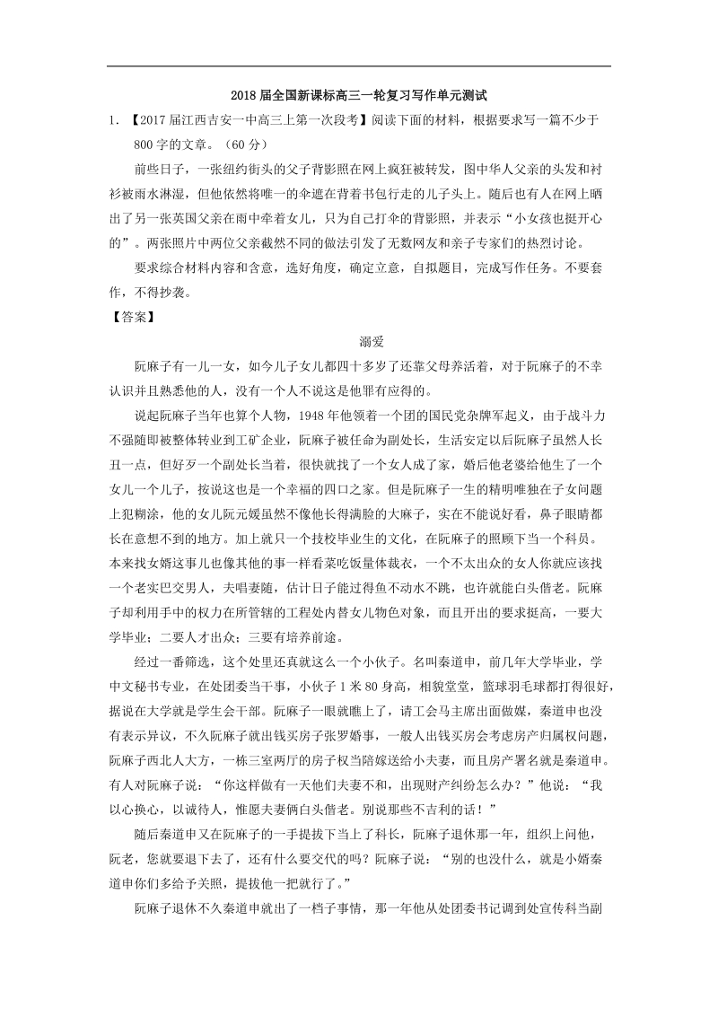 2018年全国新课标高三一轮复习写作单元测试2.docx_第1页