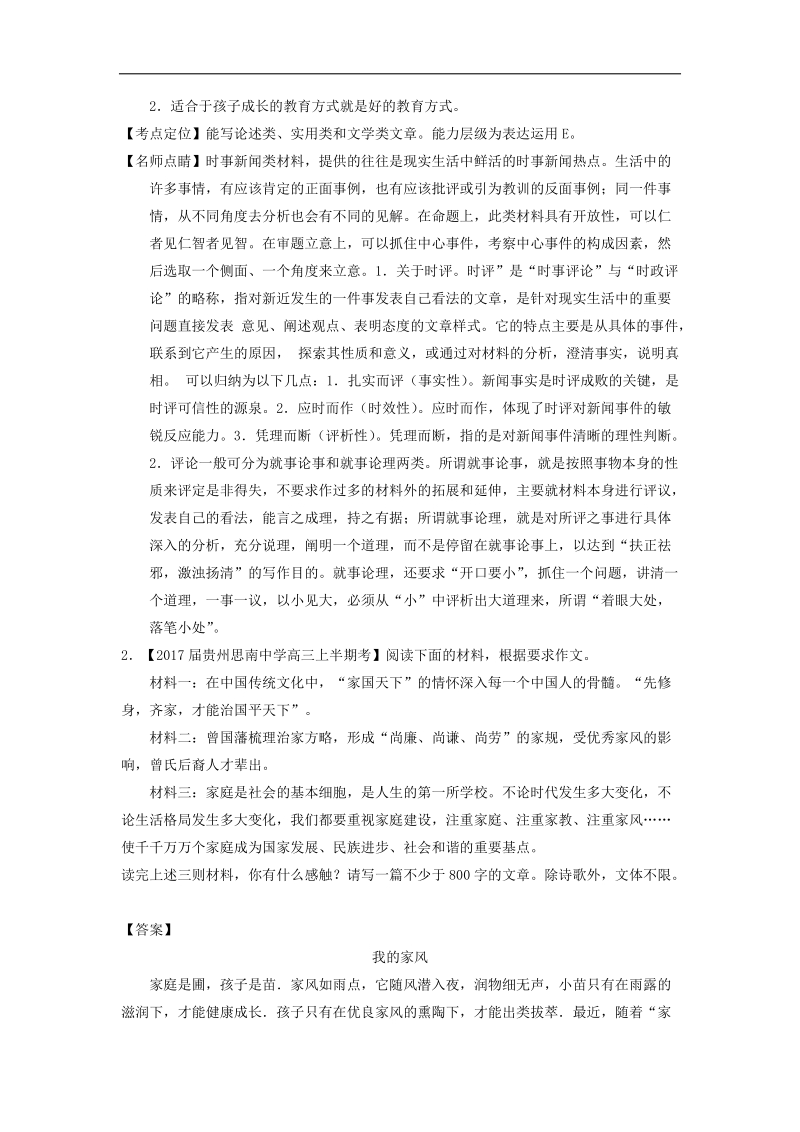 2018年全国新课标高三一轮复习写作单元测试2.docx_第3页