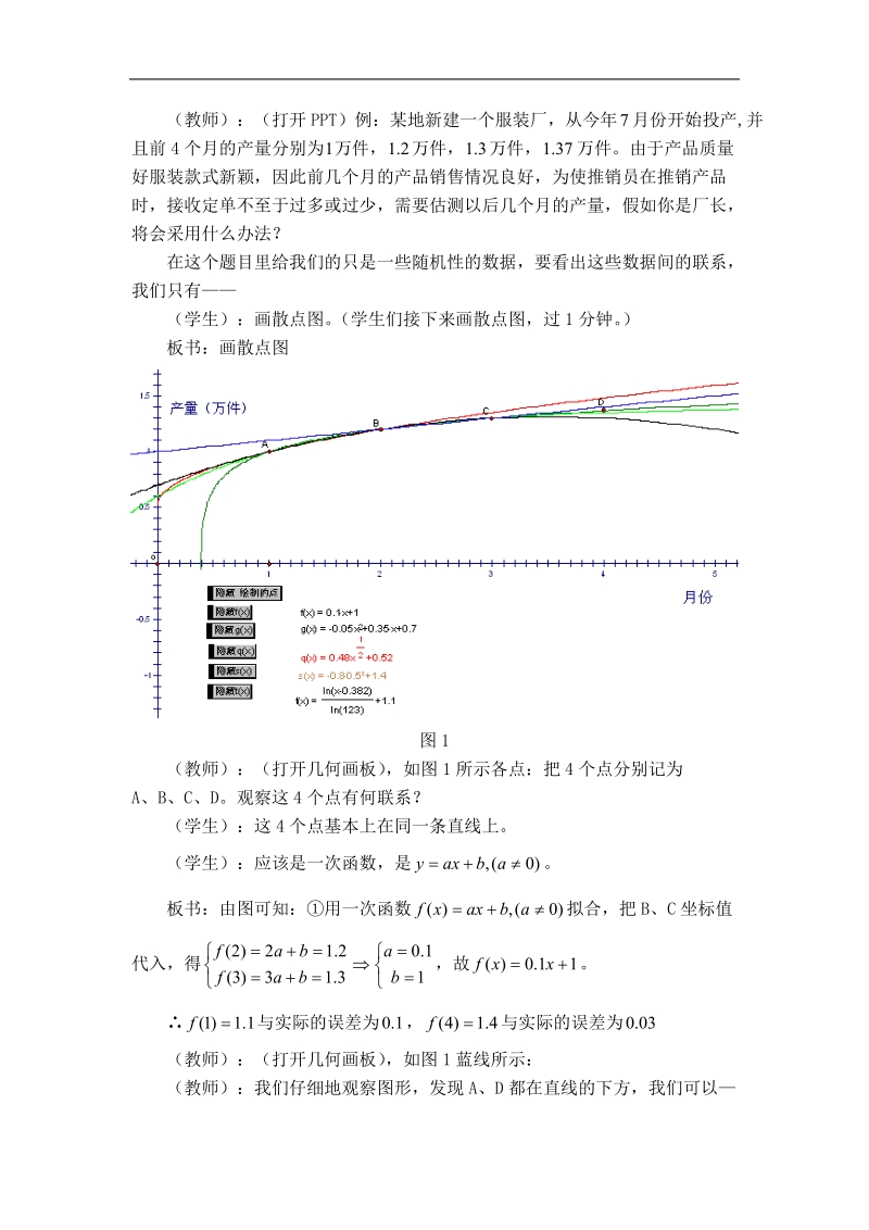 《函数模型及其应用》教案6（苏教版必修1）.doc_第2页