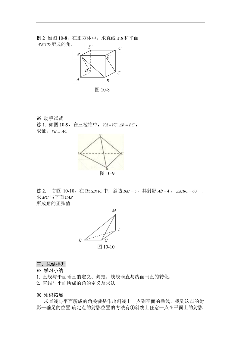 黑龙江新人教a版高一数学必修2导学案：2.3.1 直线与平面垂直的判定.doc_第3页