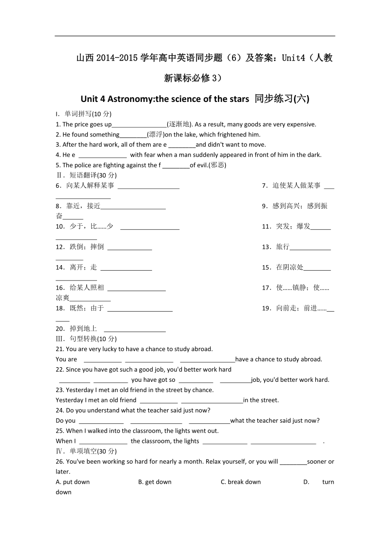 山西高中英语人教新课标必修3同步题（6）及答案：unit4.doc_第1页