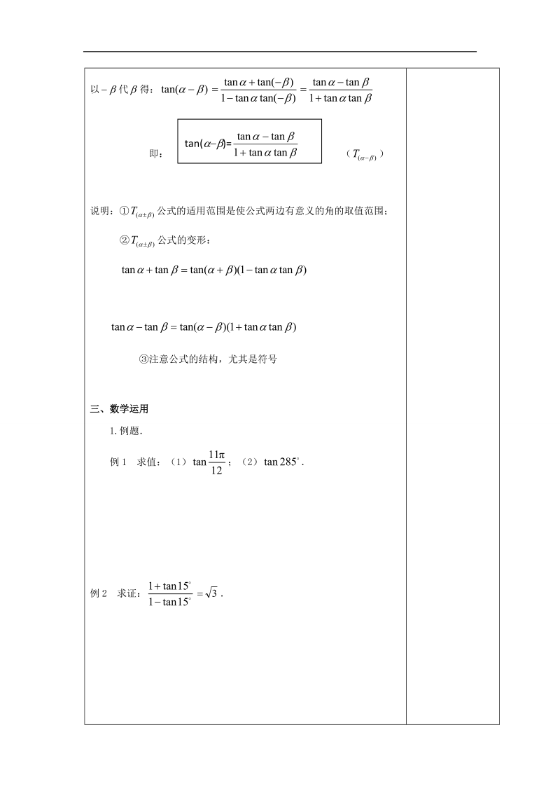 江苏省高中数学必修四苏教版教案：3.1.3　两角和与差的正切（1）.doc_第2页