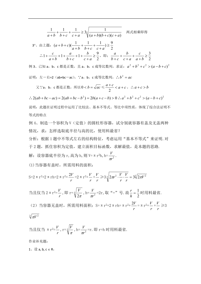 2016年贵州省高中数学（人教a版）选修4-5教案：第二讲 证明不等式的基本方法2.2.1 综合法.doc_第2页