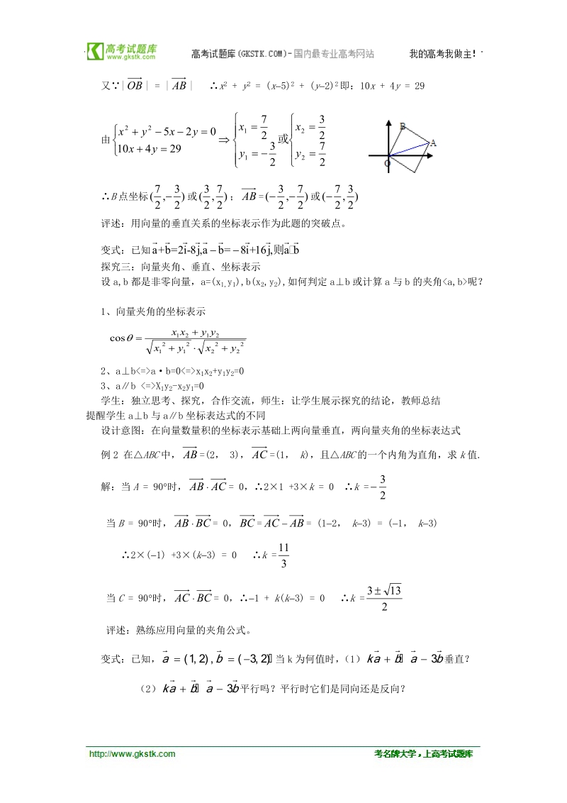 山东临清高中数学全套教学案必修4：2.4.2《平面向量数量积的坐标表示、模、夹角》.doc_第3页