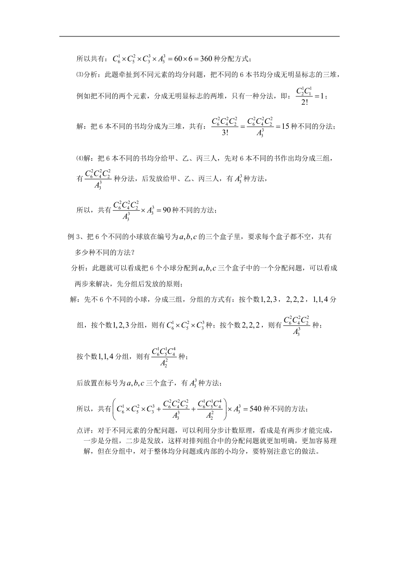 《组合》素材4（新人教b版选修2-3）.doc_第2页