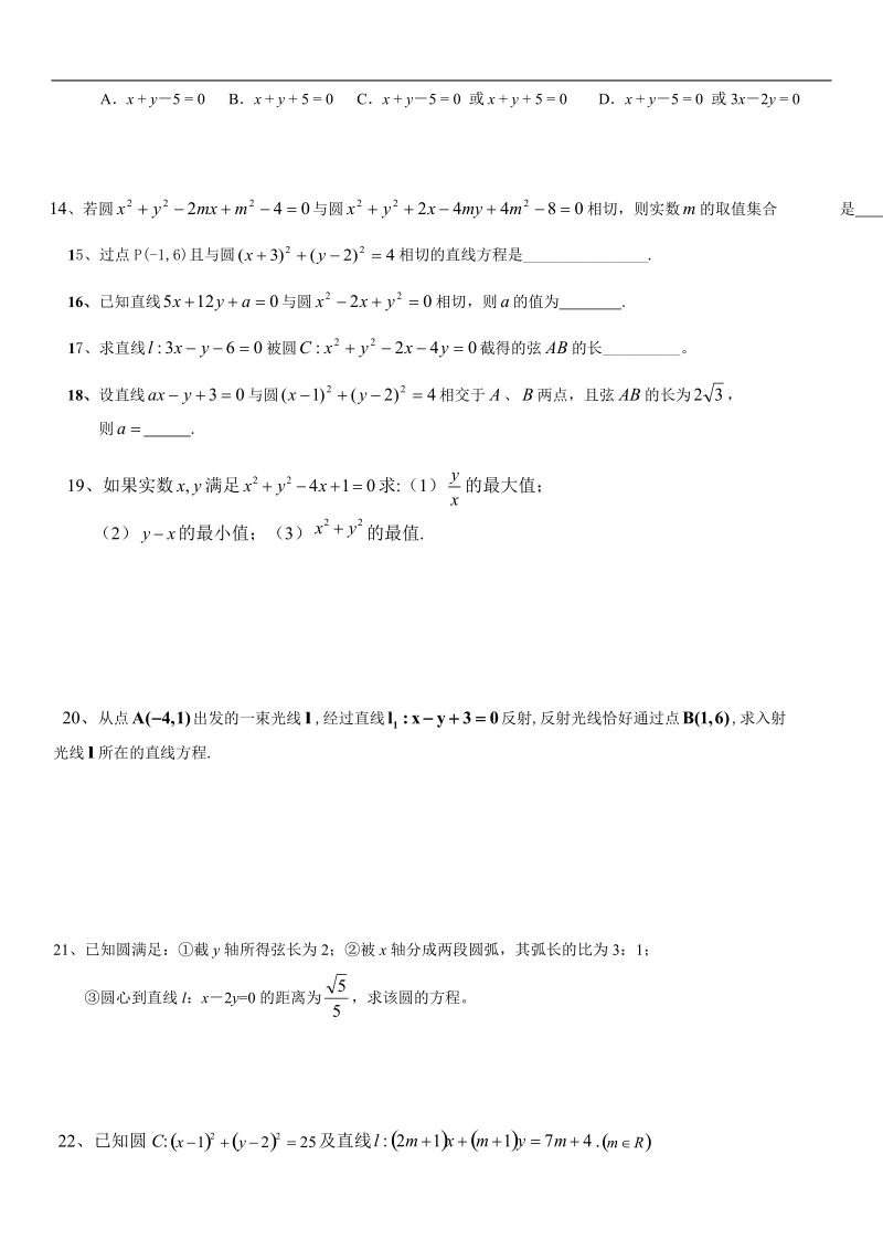 直线和圆的方程练习题.doc_第2页