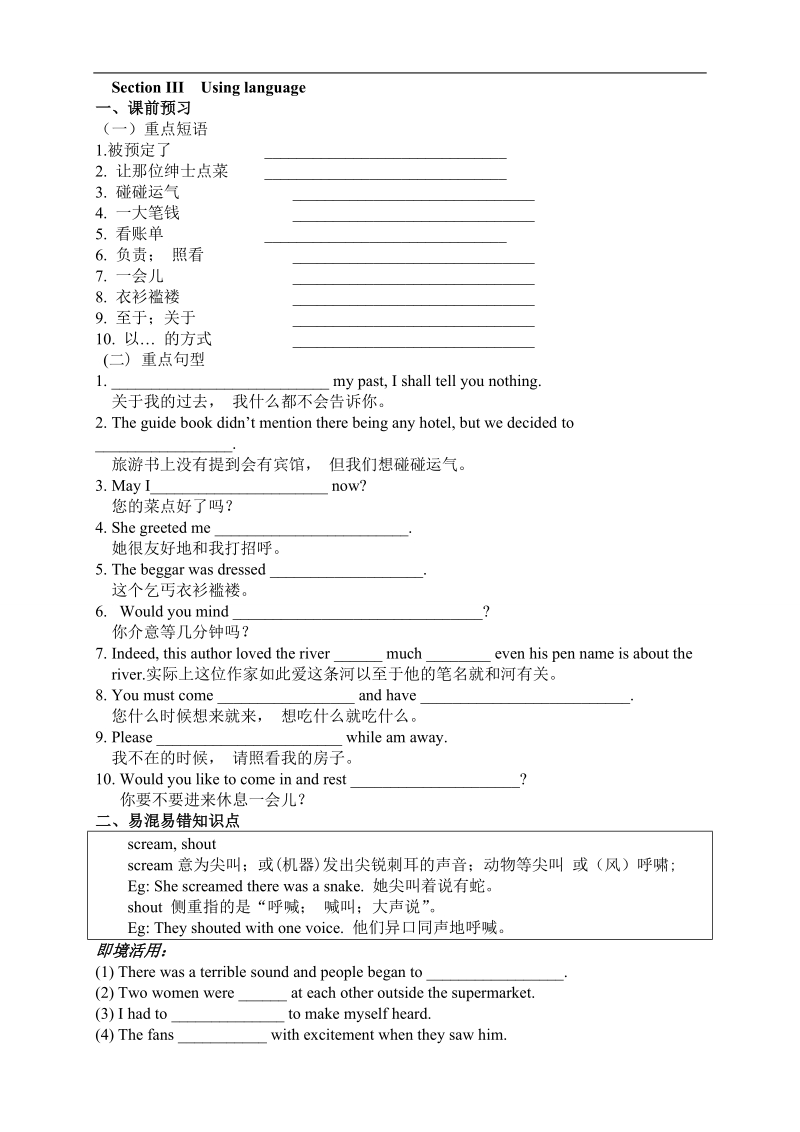 【全国百强校】吉林省吉林市第一中学校高中英语module 3 unit 3 the million pound bank note section iii  using language练习.doc_第1页