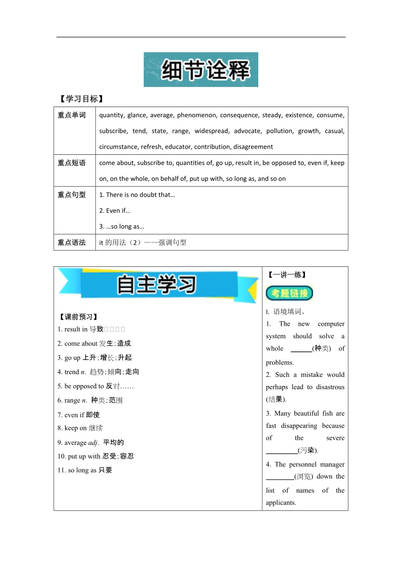 高中英语学习细节（人教版选修6）之global warming：（global warming）自主学习 word版含答案.doc_第1页