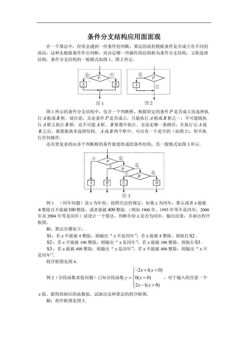 《条件语句》文字素材2（新人教b版必修3）.doc_第1页