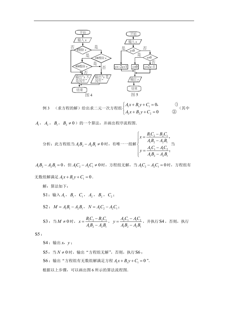 《条件语句》文字素材2（新人教b版必修3）.doc_第2页