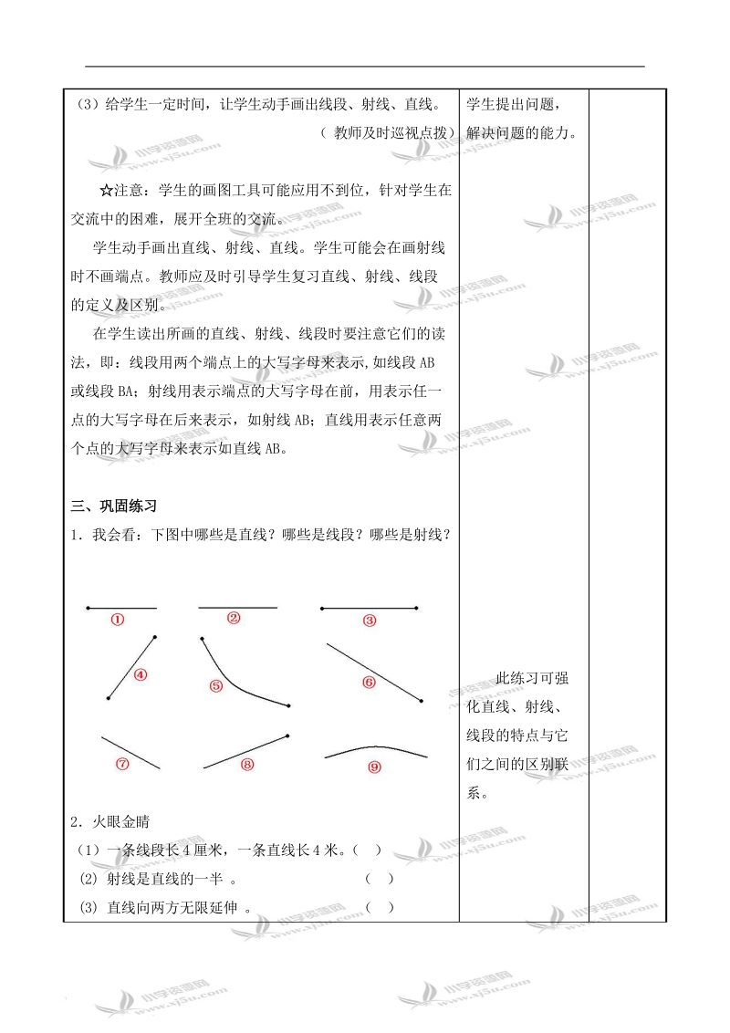 （青岛版）四年级数学上册教案 直线、射线、线段.doc_第2页