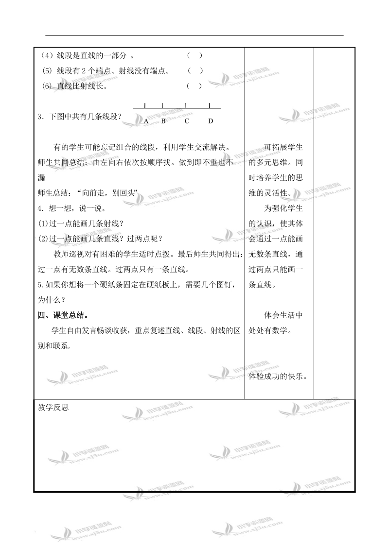 （青岛版）四年级数学上册教案 直线、射线、线段.doc_第3页