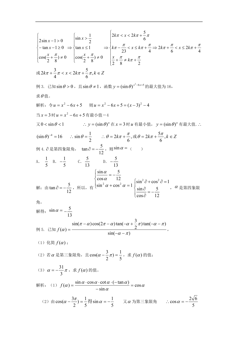 《三角函数的图象和性质》教案8（新人教a版必修4）.doc_第3页