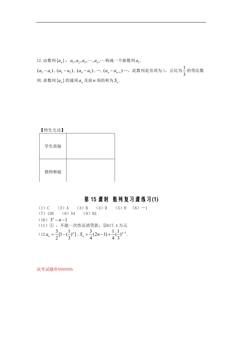 [河南专用]高二数学人教a版必修5配套作业：第2章 第15课时 数列复习课练习（1）.doc_第2页