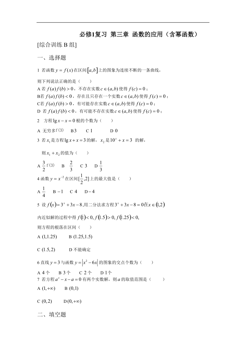 《函数的应用》（含幂函数）同步练习1（新人教a版必修1）.doc_第1页