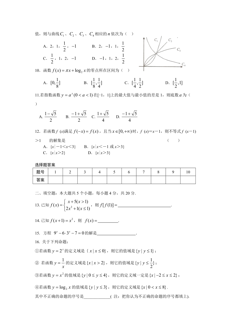 人教版必修（一）高一数第一学期期中考试测试题（2）.doc_第2页