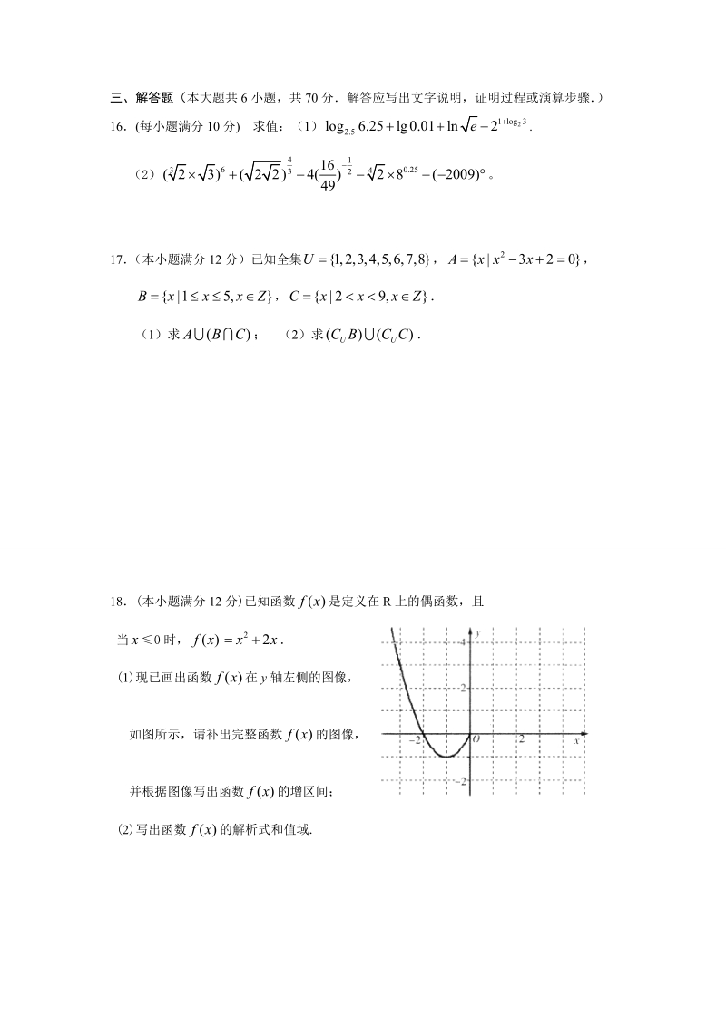 人教版必修（一）高一数第一学期期中考试测试题（2）.doc_第3页