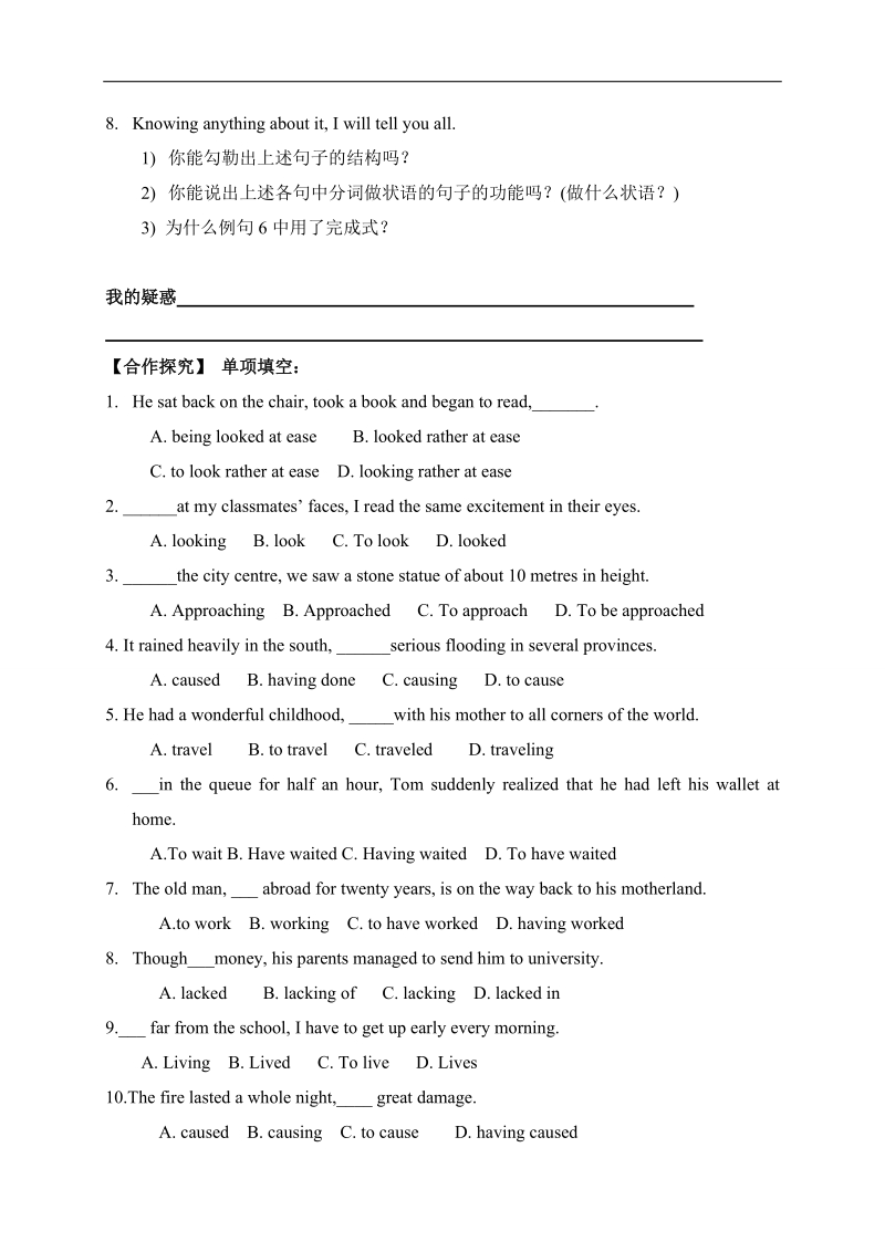 河北省2017学年高一英语必修四人教版导学案：unit 4 body language section ⅲ grammar.doc_第2页