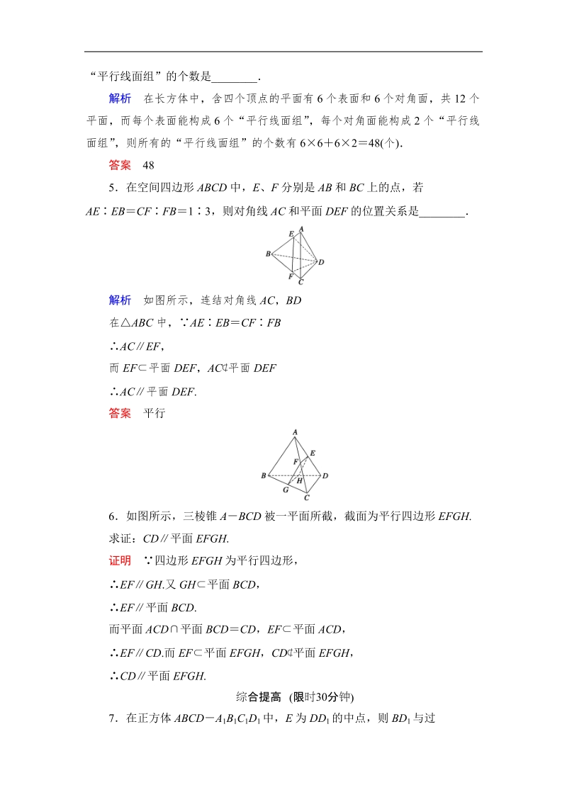 【创新设计】版高中数学（苏教版）必修二同步课堂活页训练：1.2.3.1直线与平面的位置关系(word有详解答案）.doc_第2页