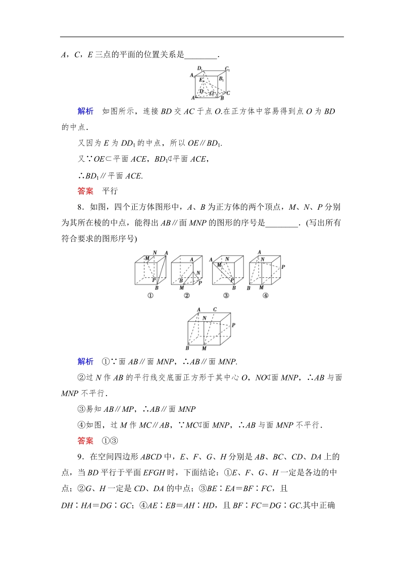 【创新设计】版高中数学（苏教版）必修二同步课堂活页训练：1.2.3.1直线与平面的位置关系(word有详解答案）.doc_第3页