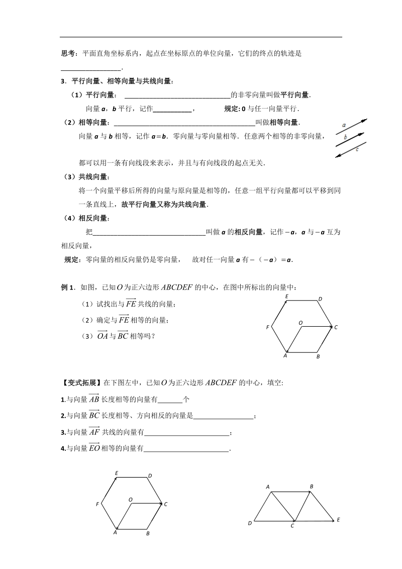 江苏省高中数学必修四苏教版学案：2.1向量的概念及表示.doc_第2页