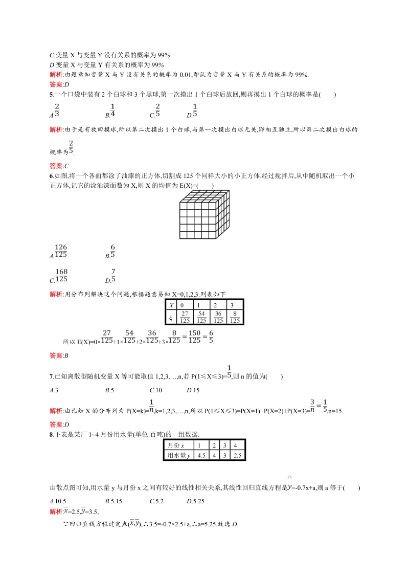 【同步测控】高二数学人教a版选修2-3模块检测a .doc_第2页